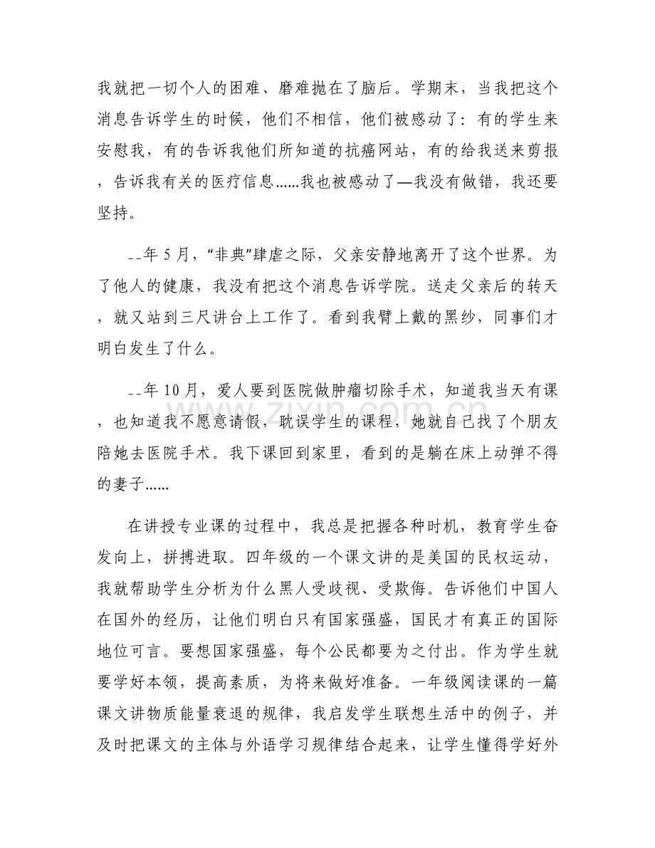 全市师德师风整治工作总结集合5篇.docx_第2页