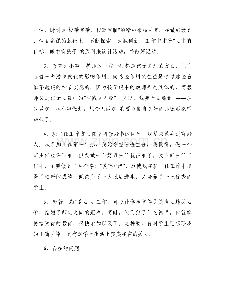 教师自查报告及整改措施.docx_第2页