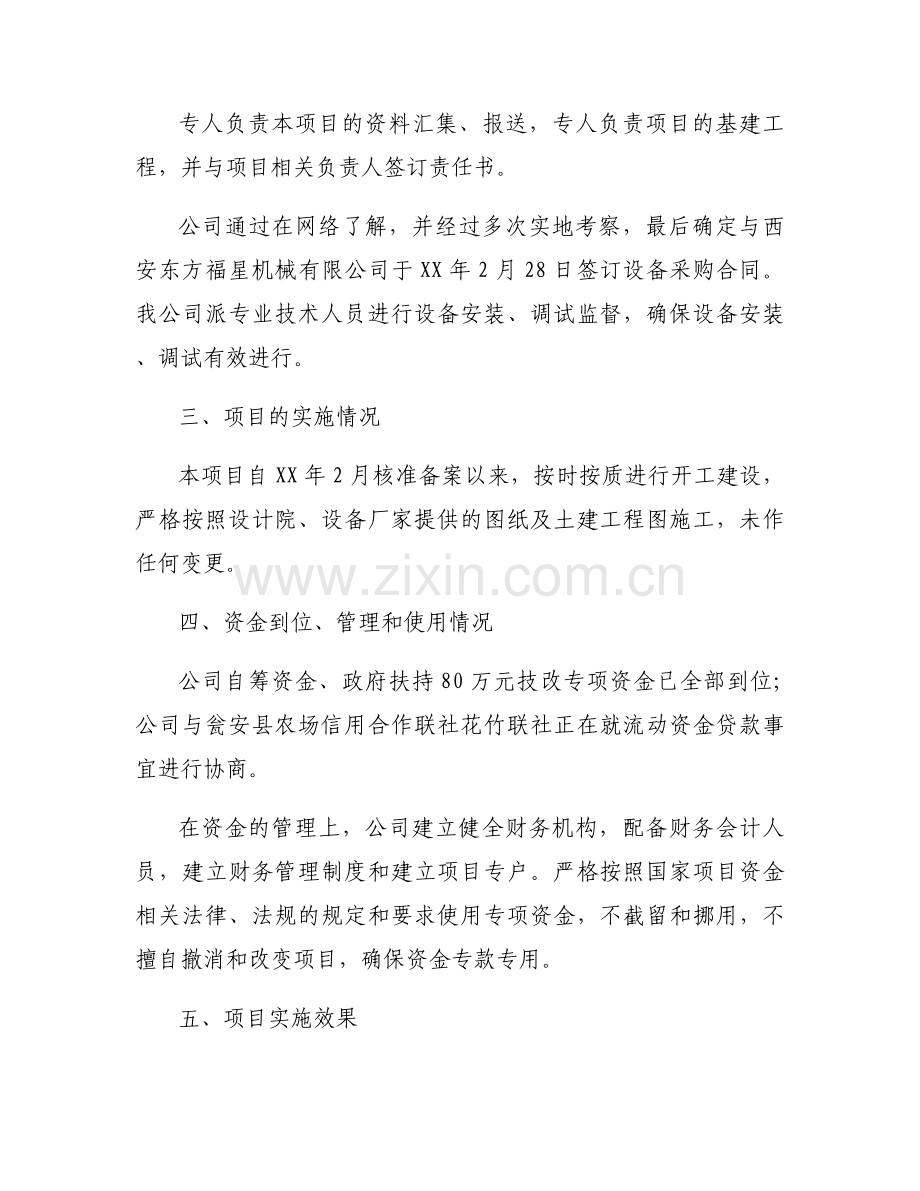 技改资金自查报告范本.docx_第2页