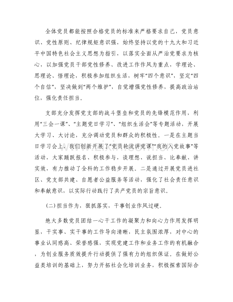 2023年党员思想动态分析报告【3篇】.docx_第2页