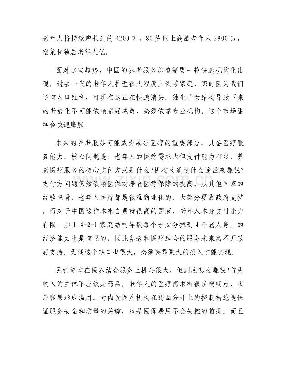 医养结合工作总结及下一步工作打算范文三篇.docx_第2页