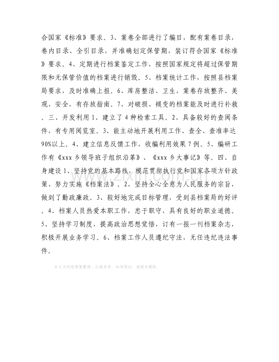 档案达标自查报告.docx_第2页