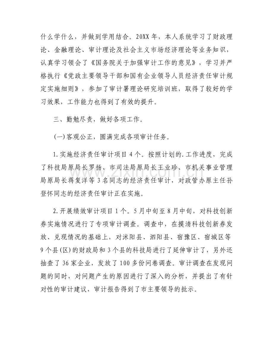 2023年科级干部述职述廉报告范文五篇.docx_第2页