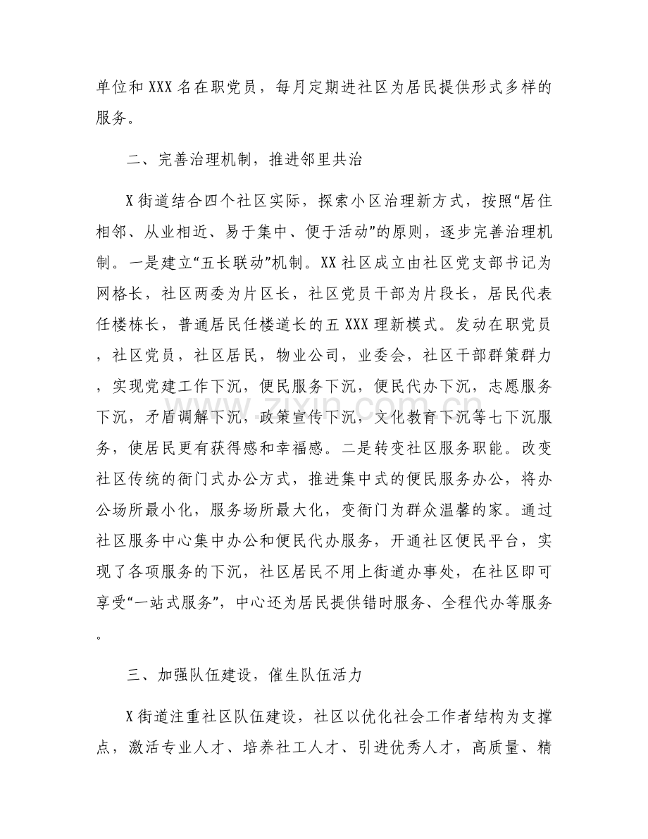 近邻党建工作总结三篇.docx_第2页