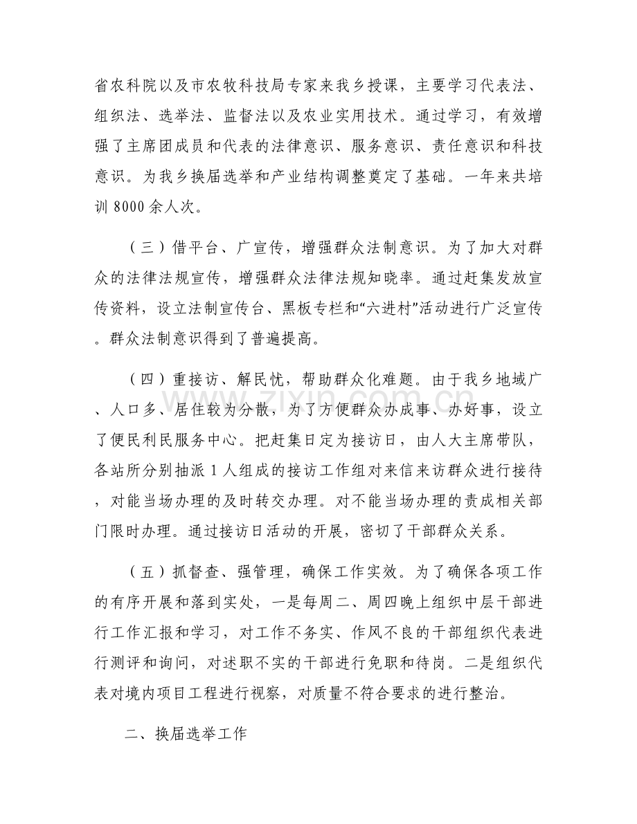 人大代表履职经验交流发言【7篇】.docx_第2页