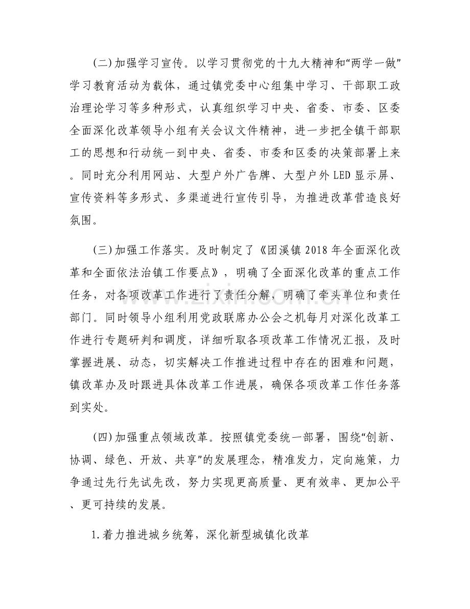 乡镇全面深化改革工作总结【6篇】.docx_第2页