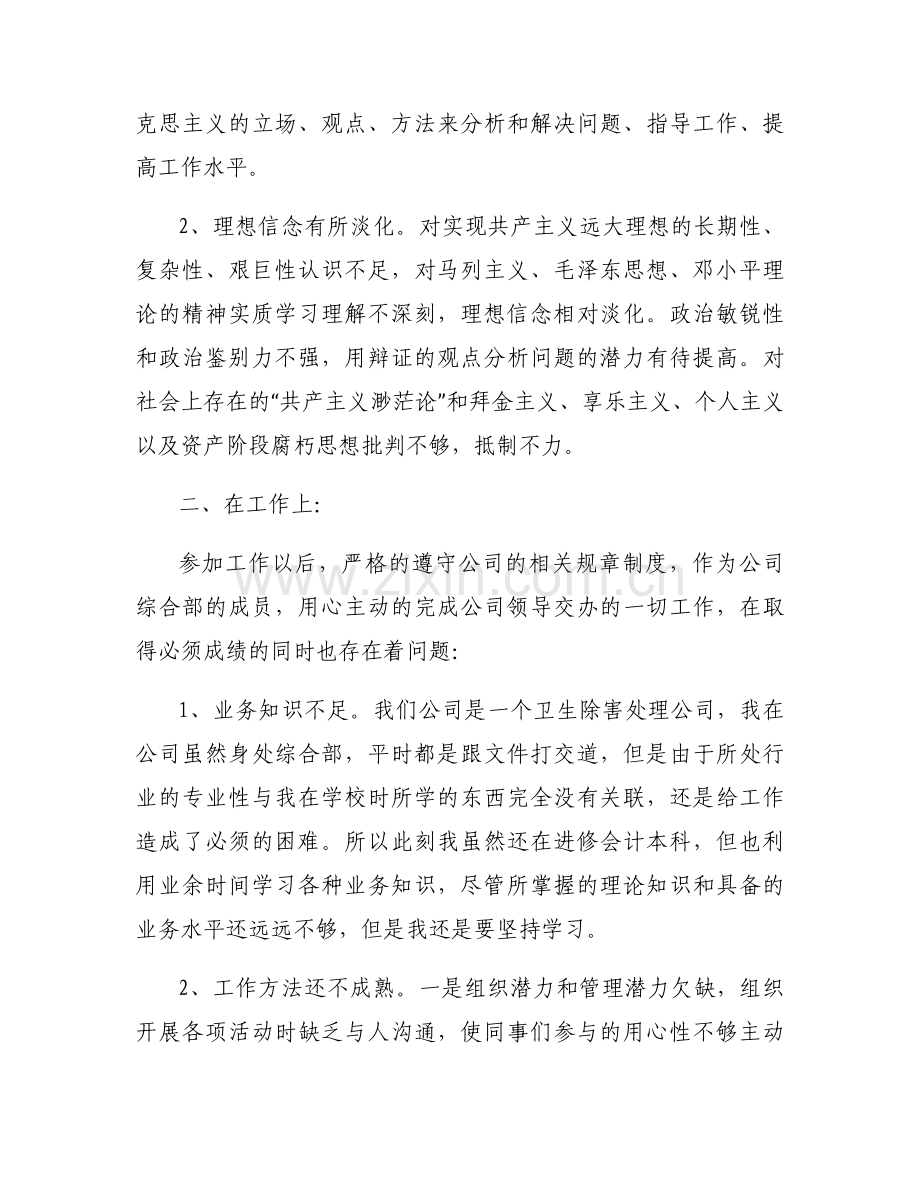 团员个人总结自身不足和努力方向范文五篇.docx_第2页