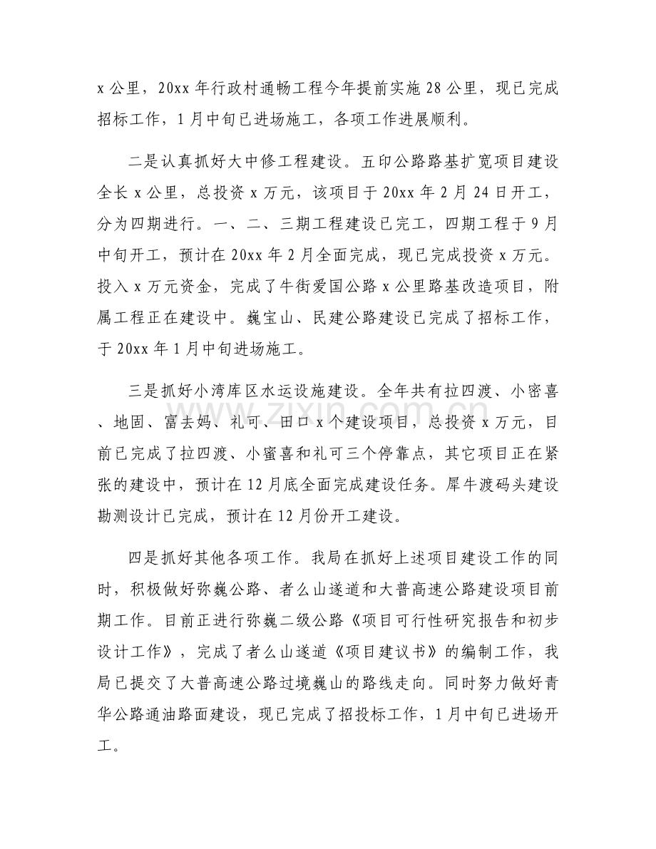 巡察组工作总结集合9篇.docx_第2页