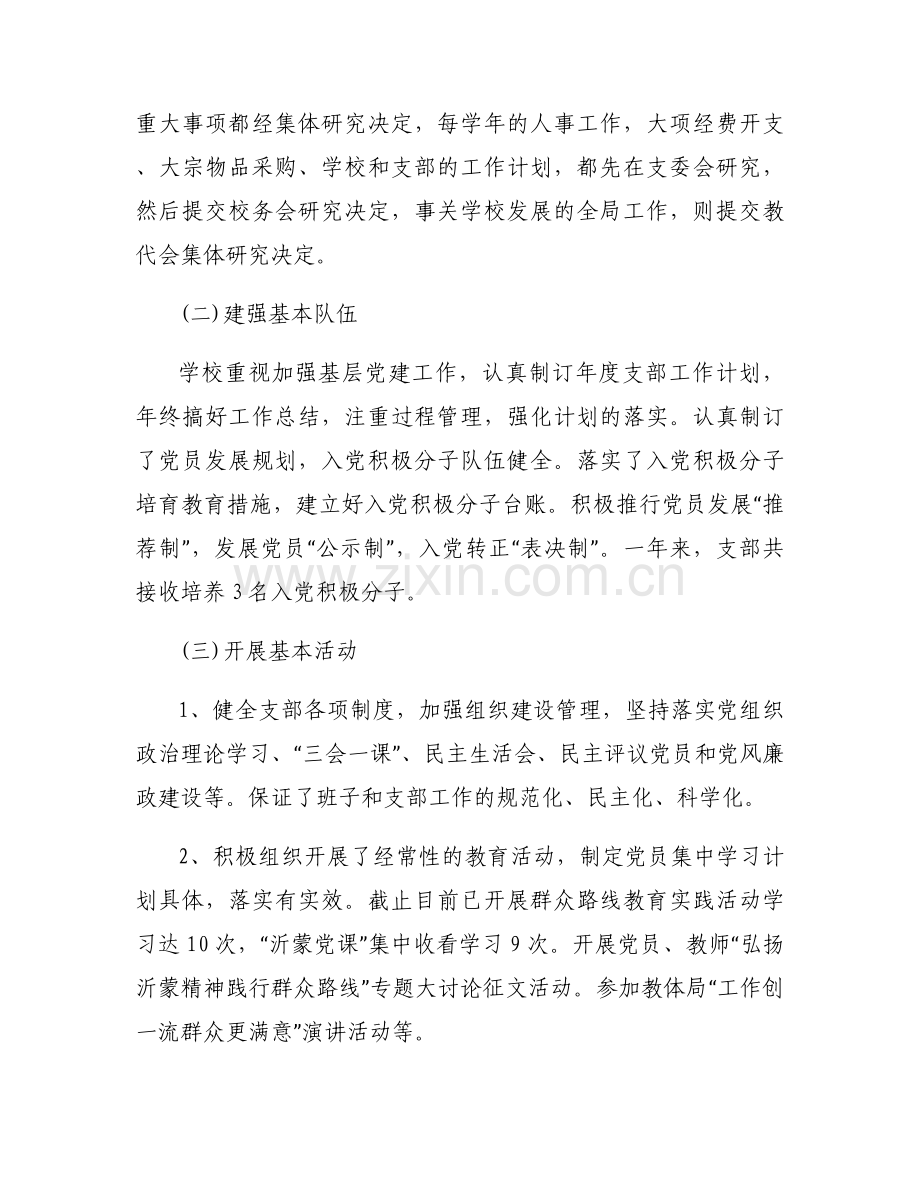 高校两个责任落实情况自查报告.docx_第2页
