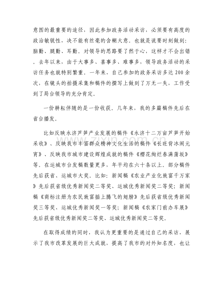 报社记者工作总结5篇.docx_第2页