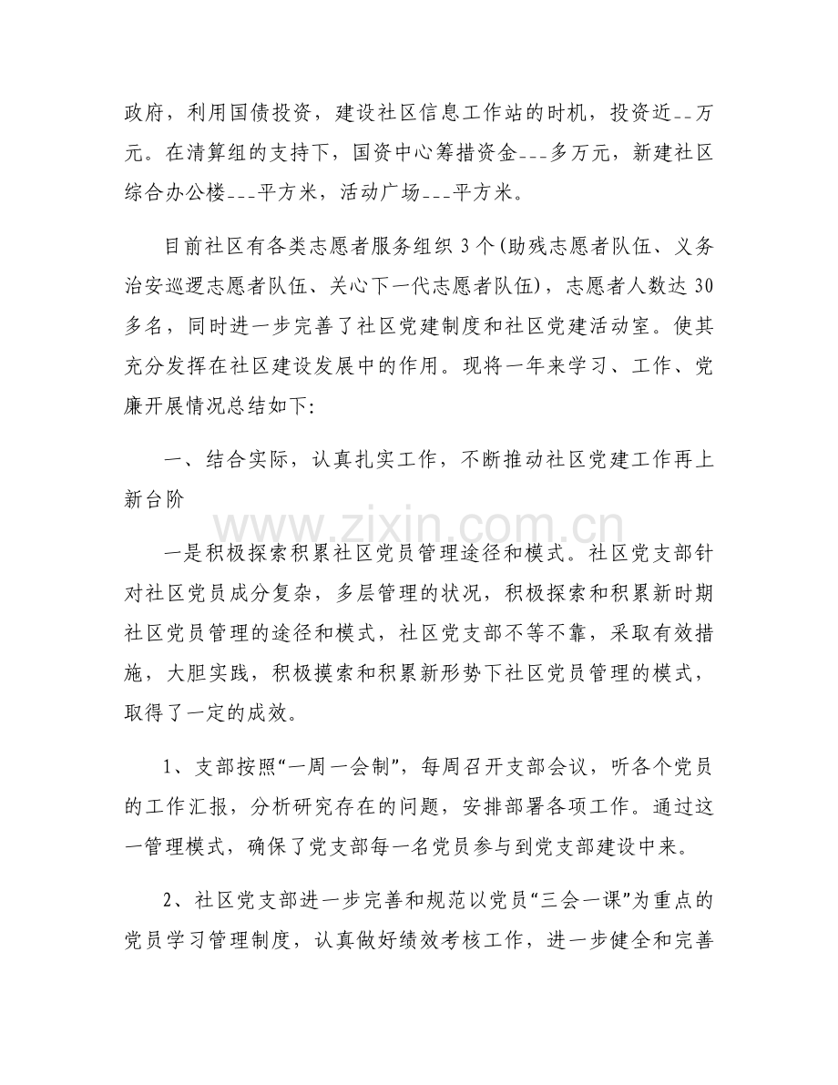 党支部书记述责述廉报告2023年【10篇】.docx_第2页