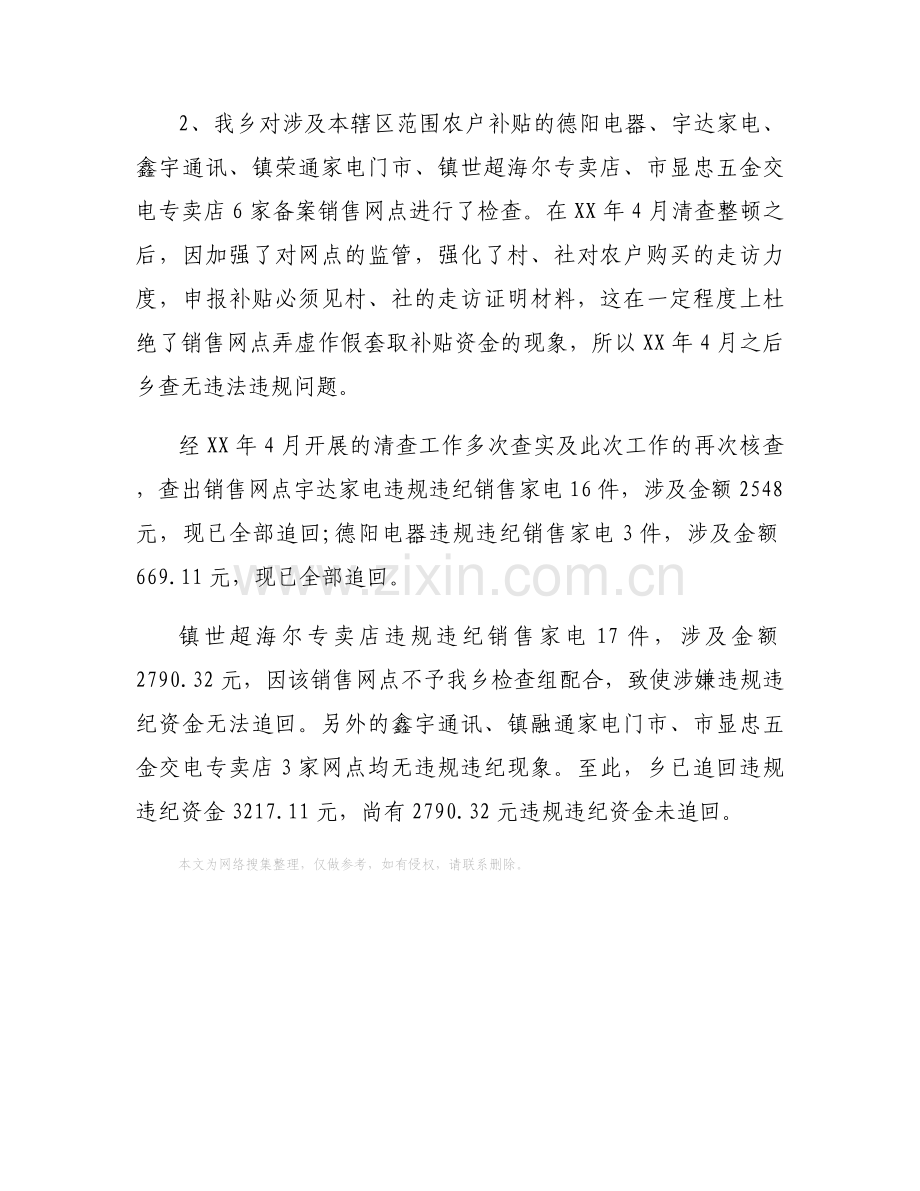 家电下乡工作自查报告.docx_第2页