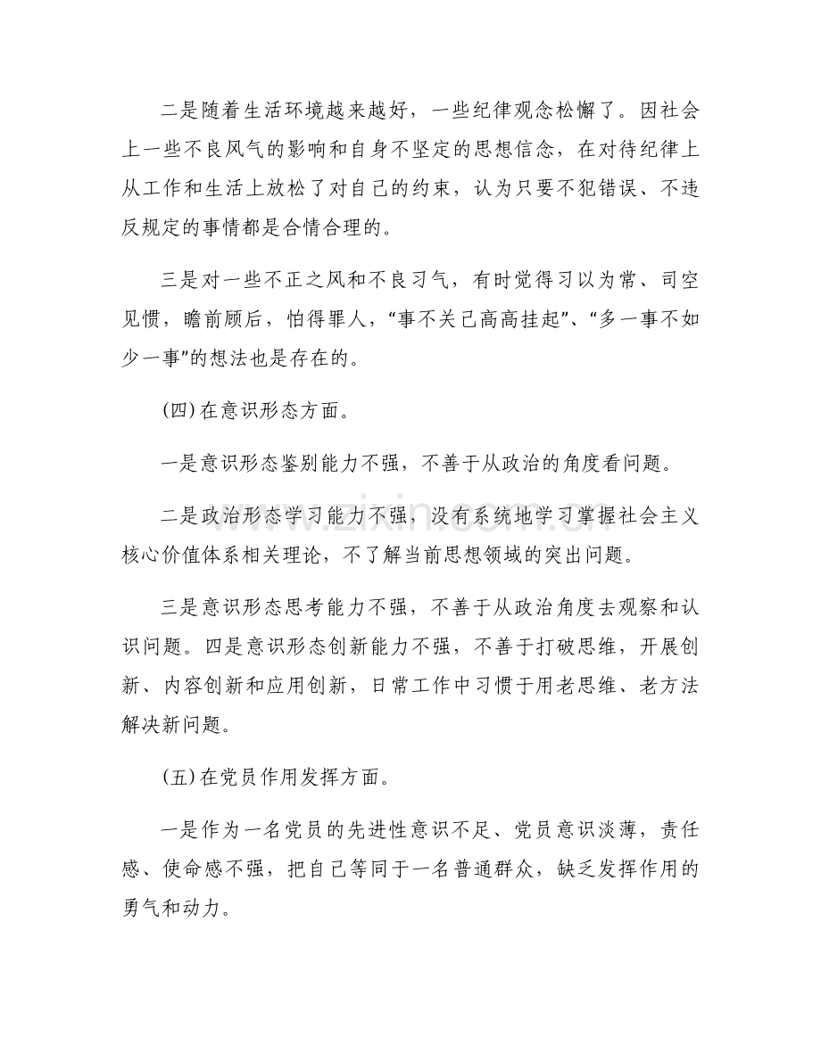 政治信仰自查自评(通用15篇).docx_第2页