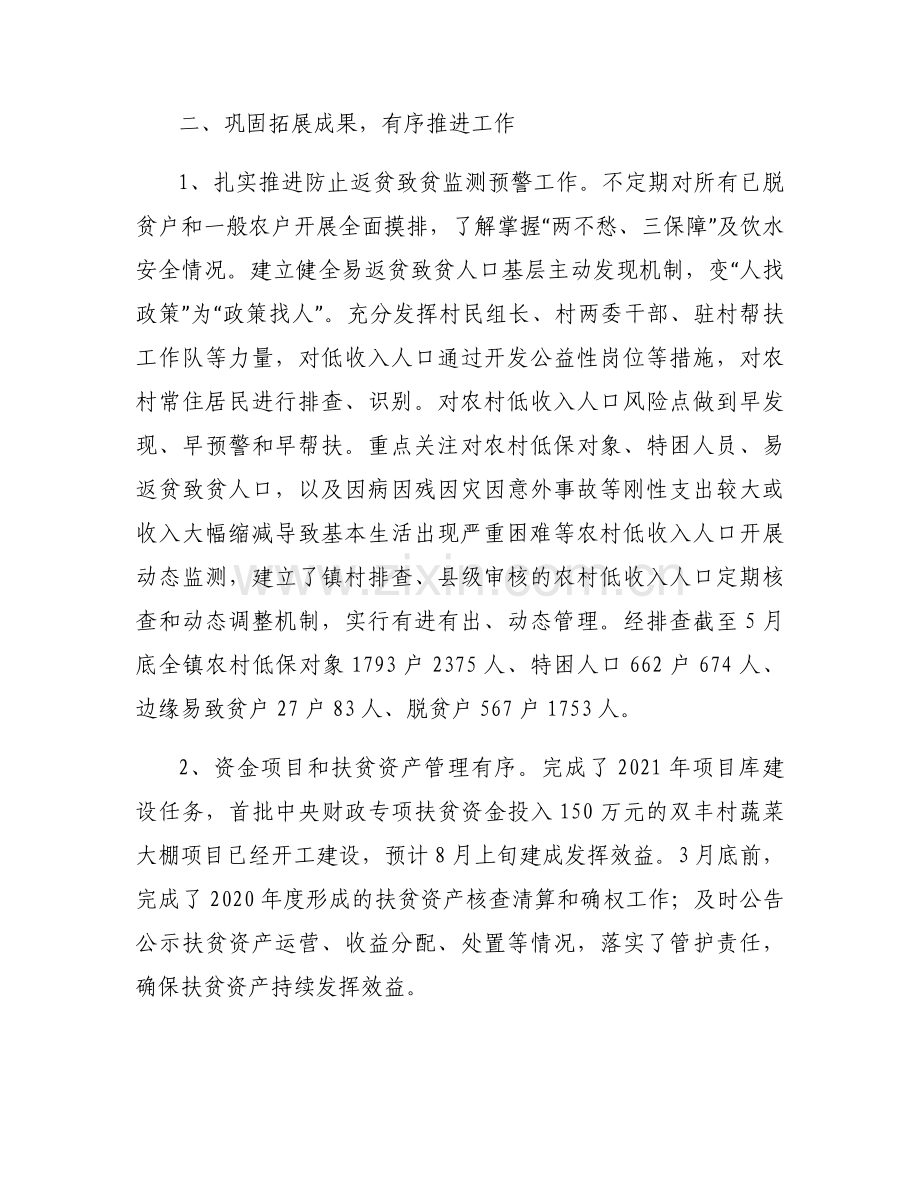 巩固拓展脱贫攻坚成果同乡村振兴有效衔接汇报材料【九篇】.docx_第2页
