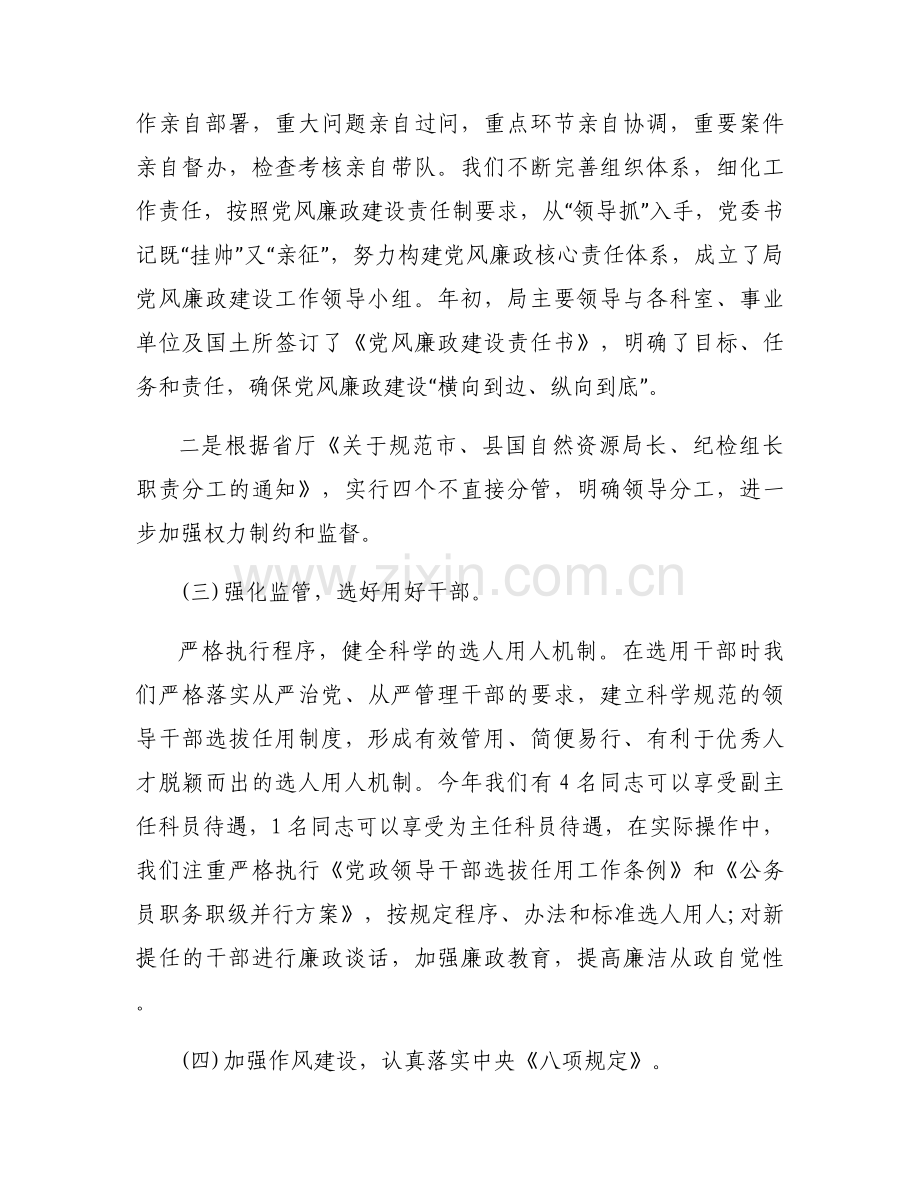 党建工作总结范文(7篇).docx_第2页