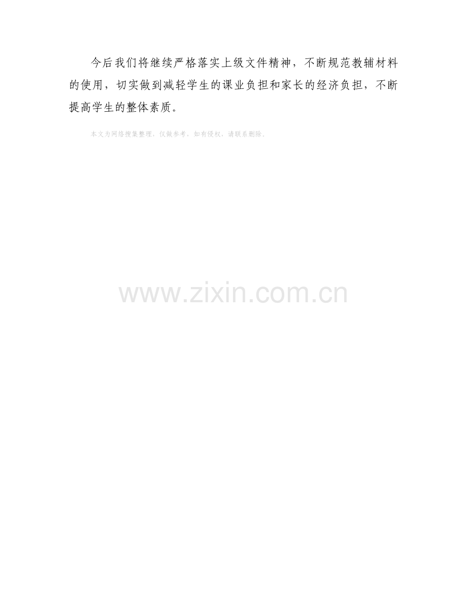 开展教材教辅资料自查自纠自查的报告.docx_第2页