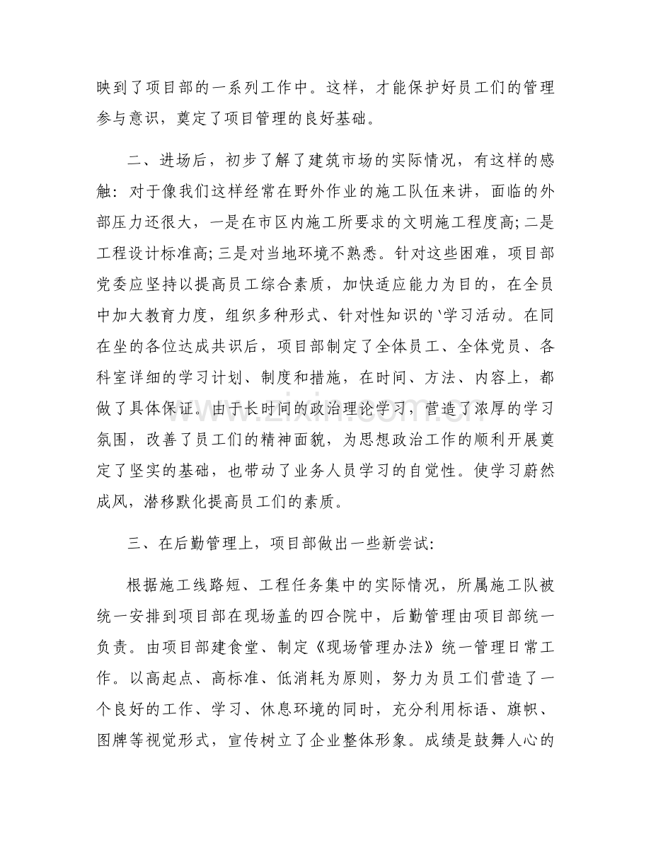 个人述职报告存在问题和不足【5篇】.docx_第2页