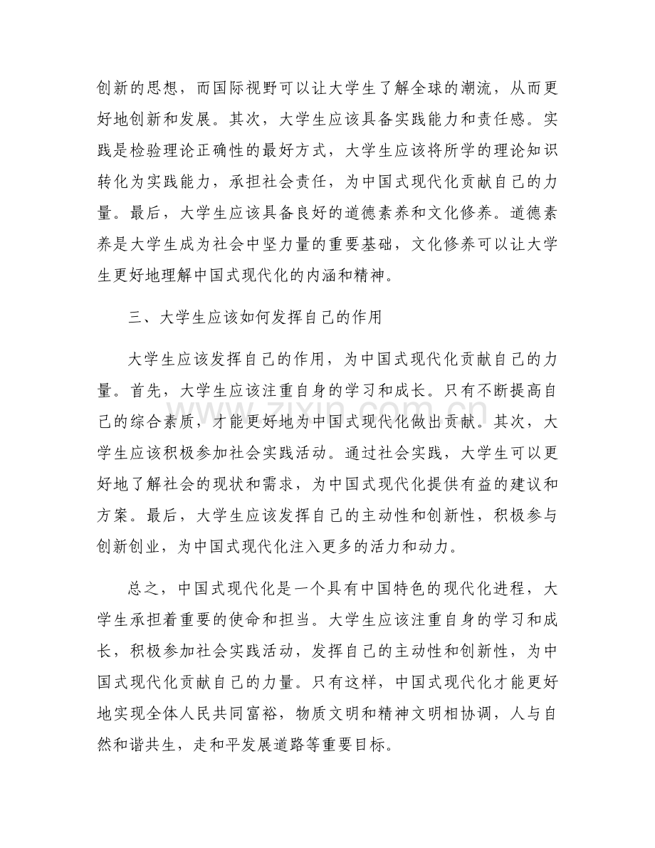 中国式现代化与时代新人的使命担当研究报告范文(通用3篇).docx_第2页