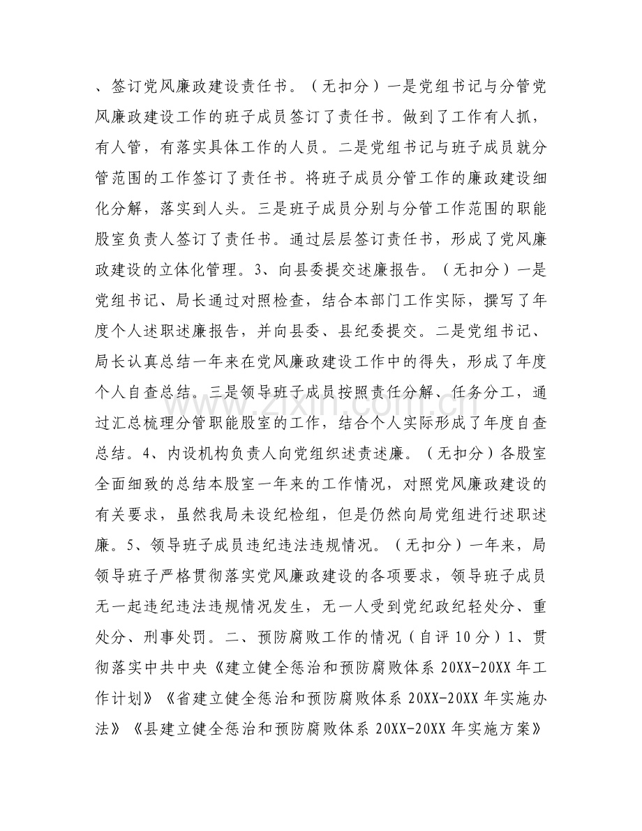 科技局党风廉政建设工作自查报告.docx_第2页