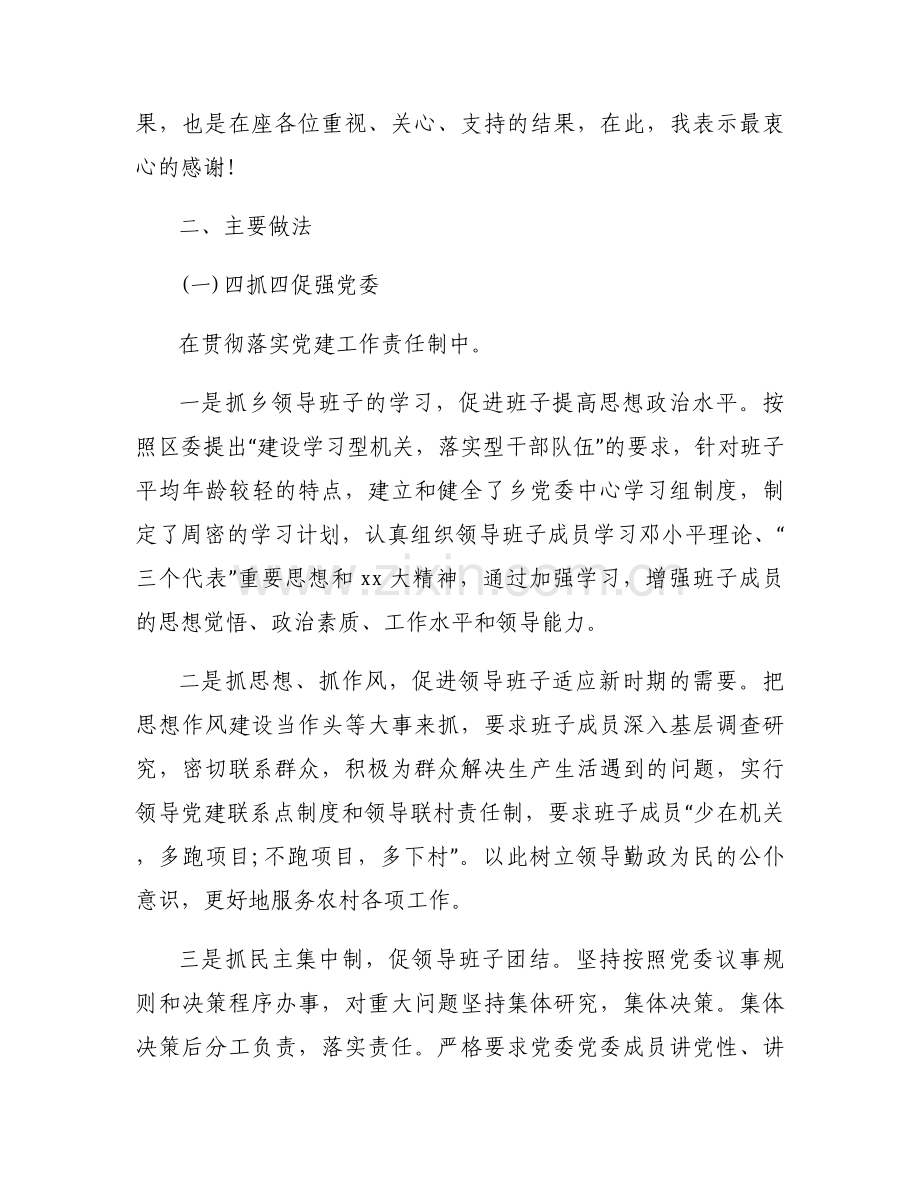 2023镇党委书记抓党建述职报告集合9篇.docx_第2页