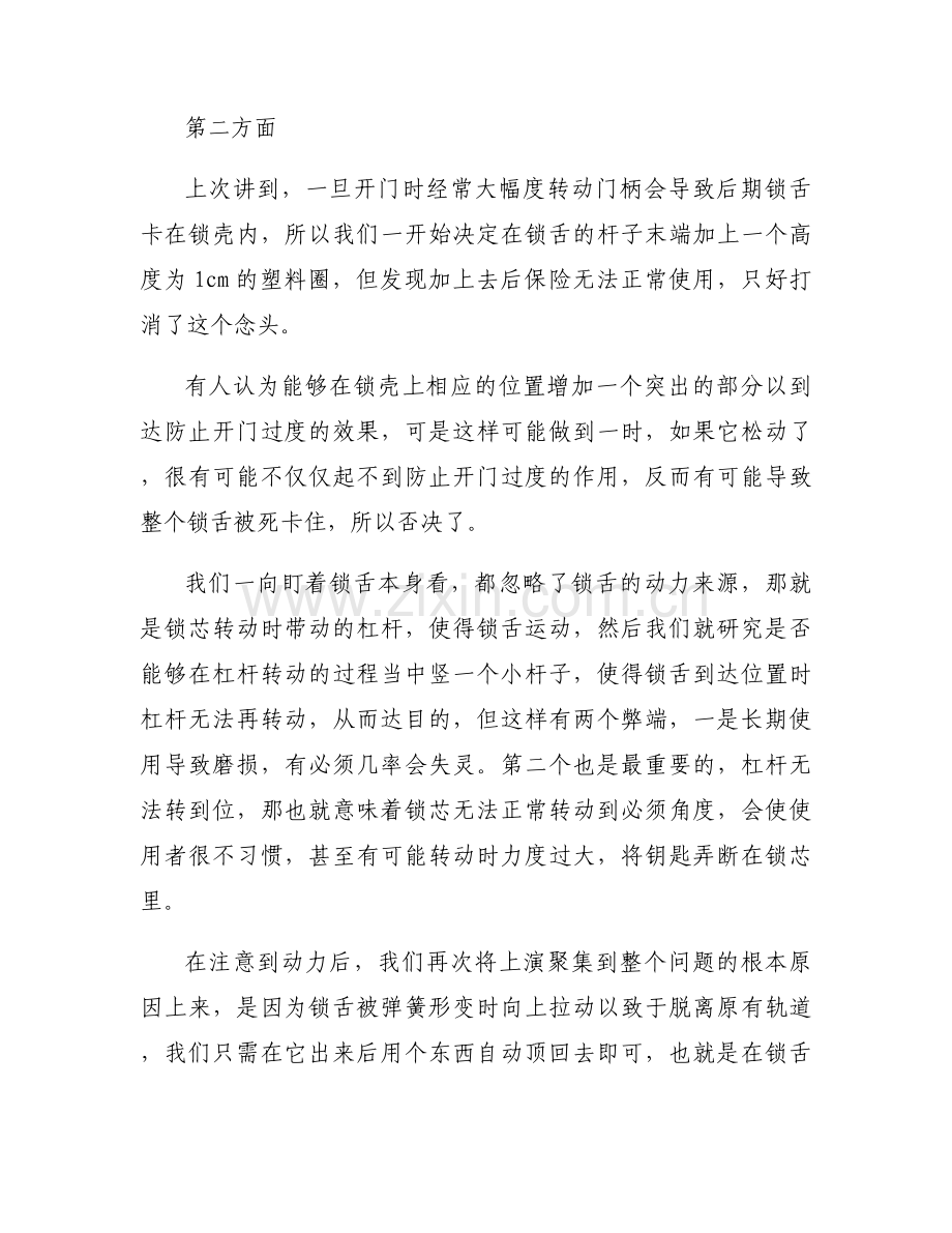 初中研究性学习报告【十篇】.docx_第2页