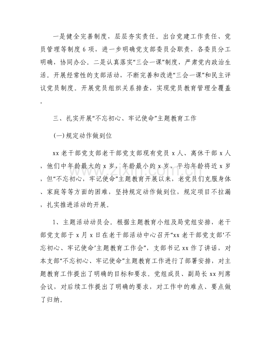 离退休党支部书记述职报告范文九篇.docx_第2页