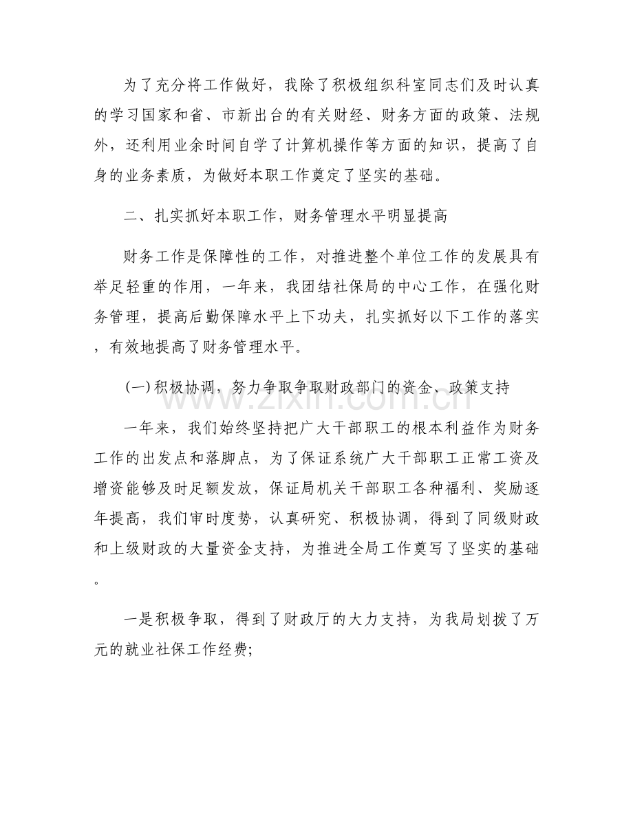关于事业单位述职报告【四篇】.docx_第2页