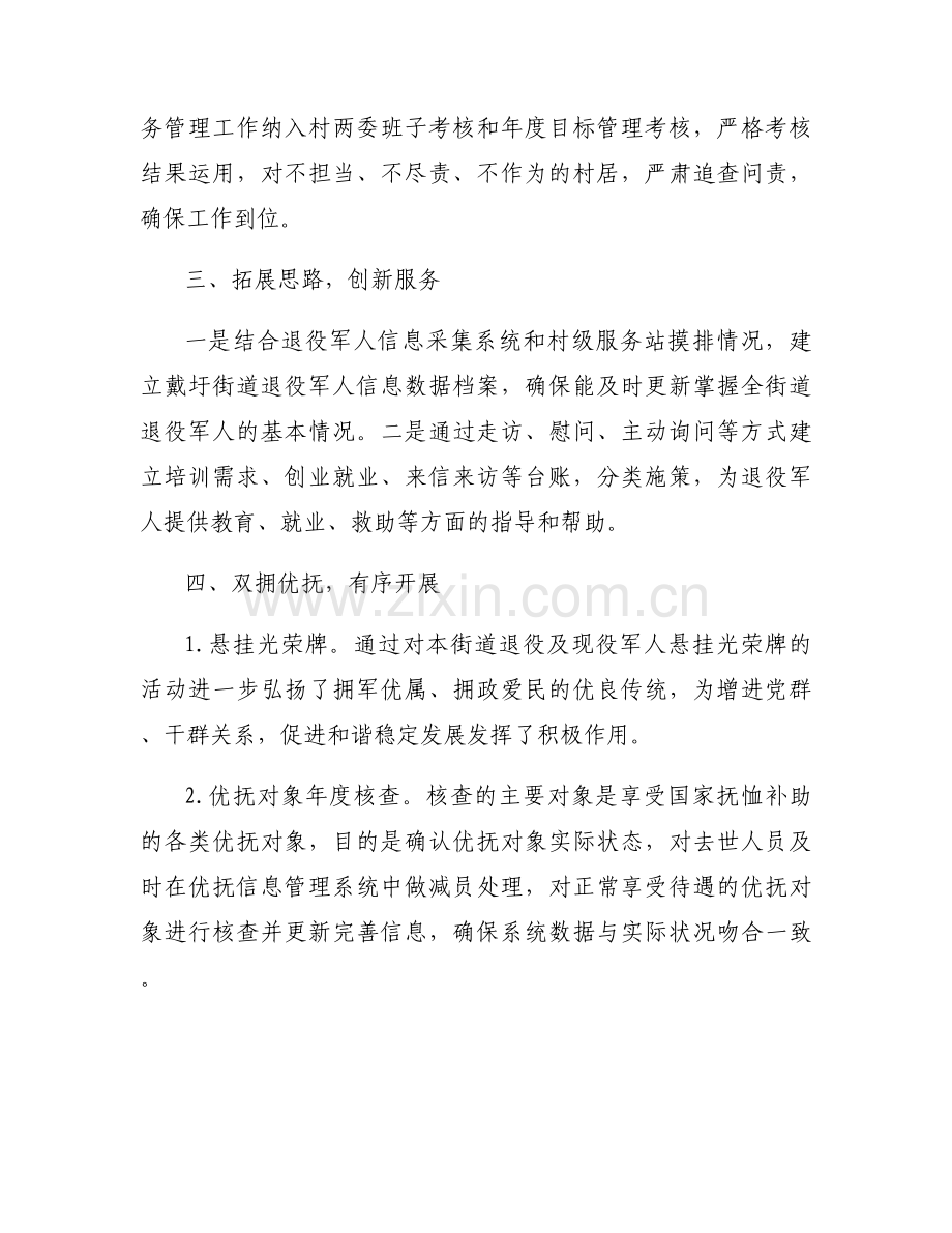 街道办事处退役军人服务站工作总结范文三篇.docx_第2页