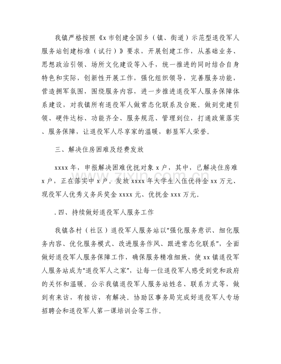 示范型退役军人服务站建设汇报材料范文(5篇).docx_第2页