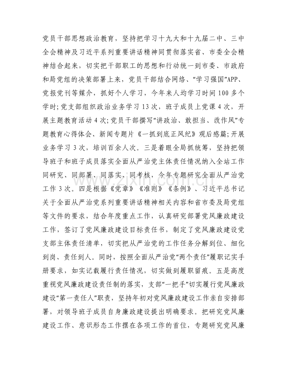 主要负责人落实“第一责任人”责任情况报告范文(6篇).docx_第2页