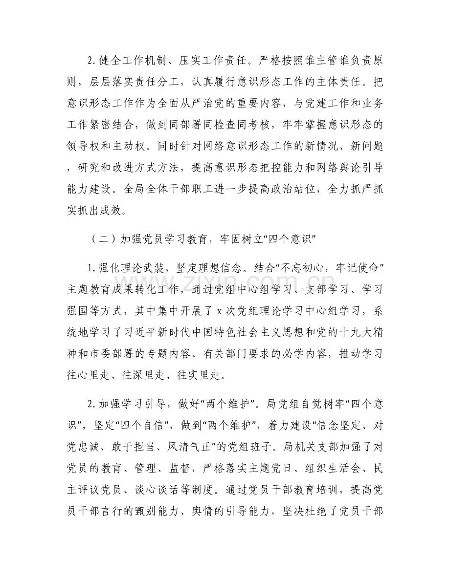 学校意识形态工作汇报材料三篇.docx_第2页
