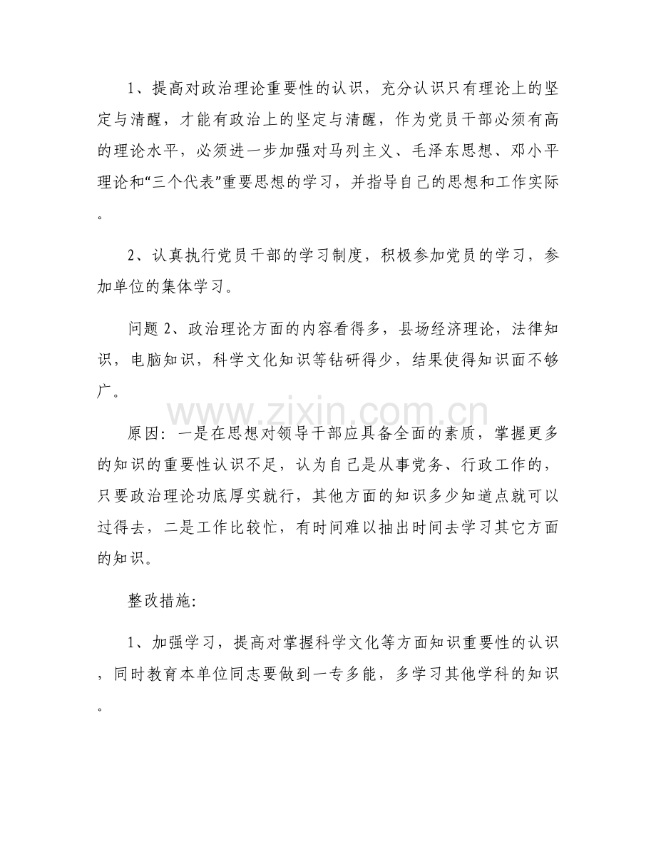 个人工作自我剖析及整改措施集合3篇.docx_第2页