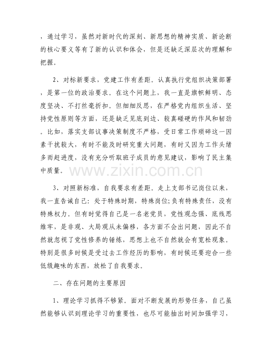2023年党员个人问题清单及整改措施(通用3篇).docx_第2页