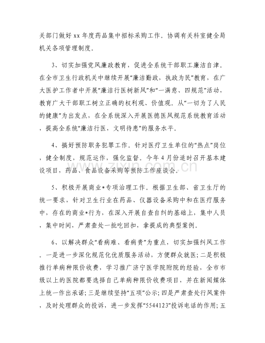 2023年纪委监委履行党内法规执行监督情况汇报范文(3篇).docx_第2页