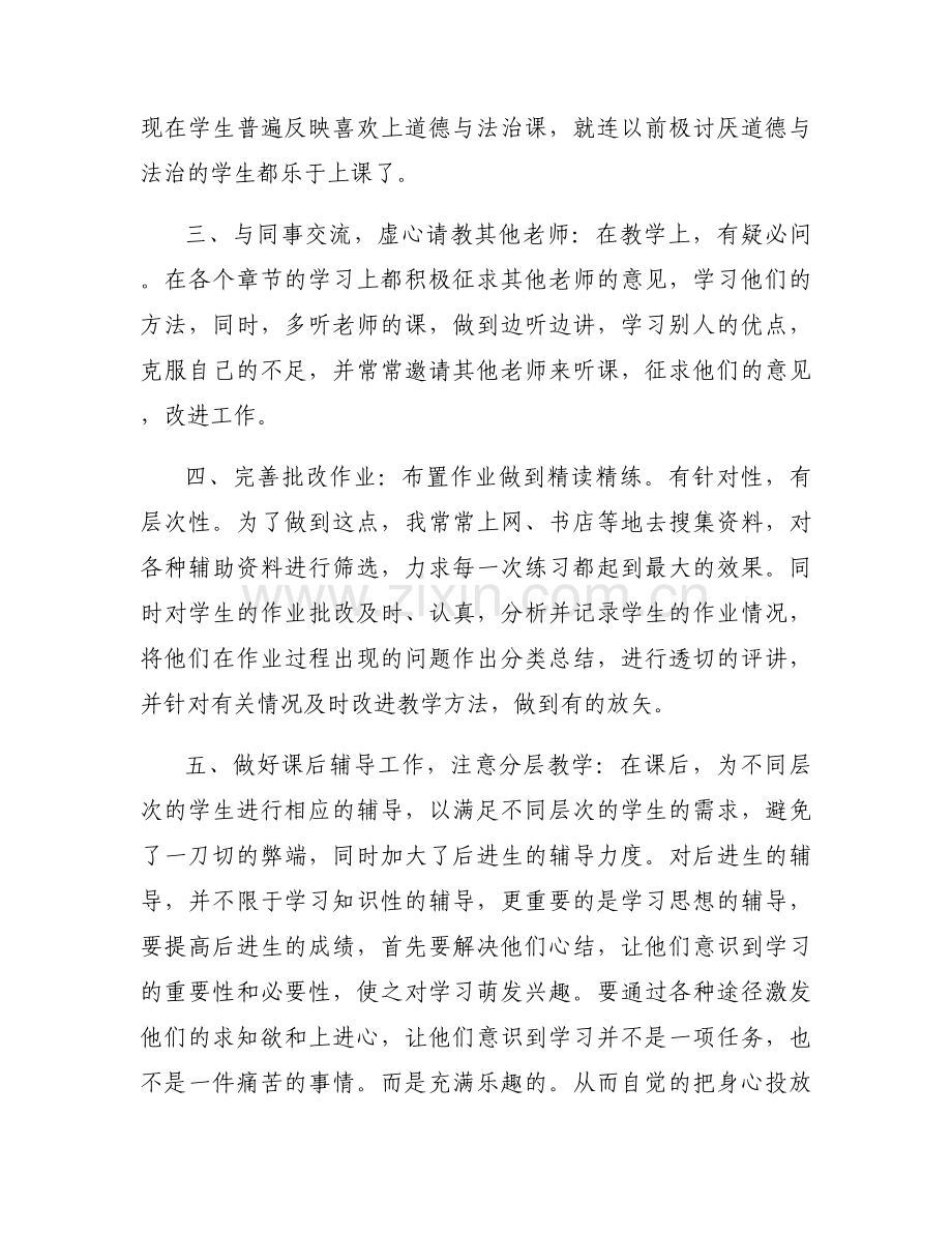九年级年道德与法治线上教学工作总结范文(3篇).docx_第2页