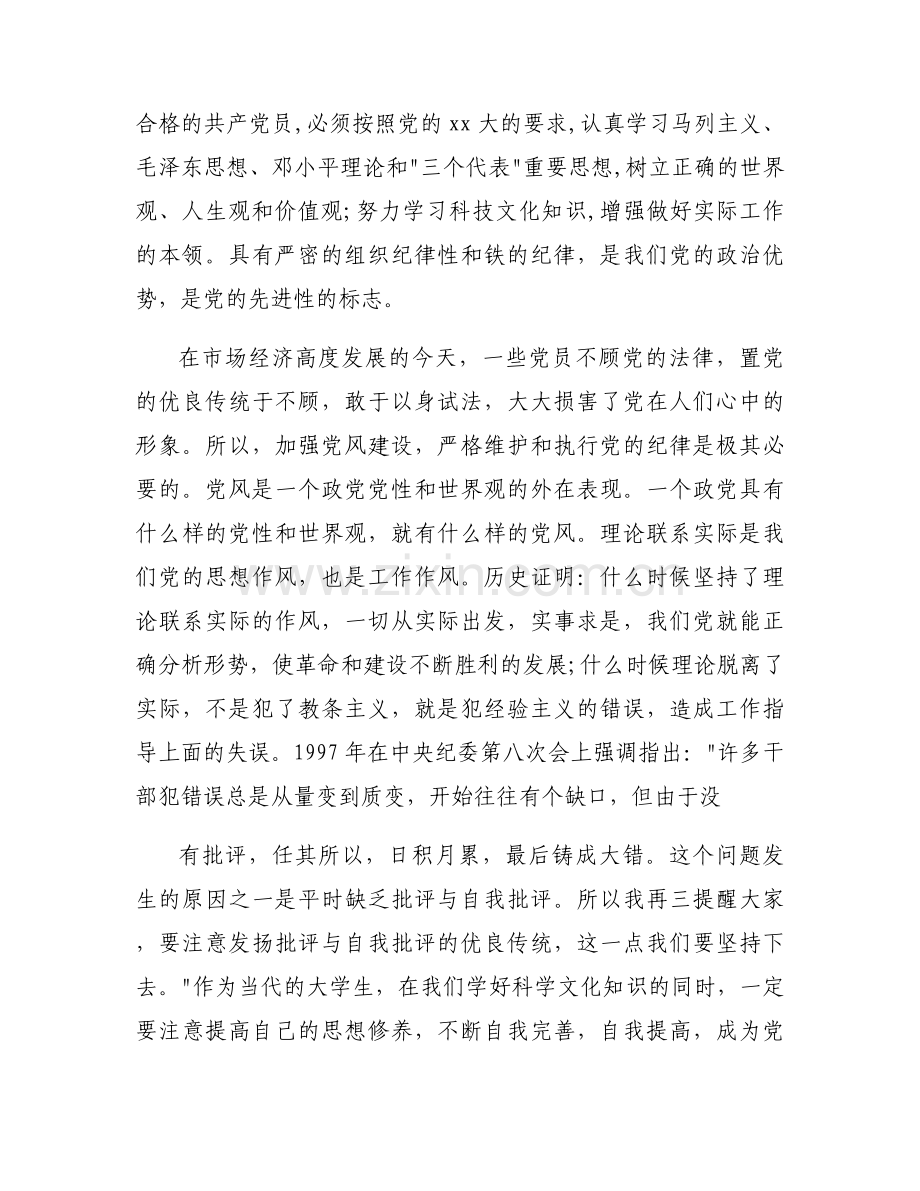 思想汇报对党的路线方针政策的认识范文(通用3篇).docx_第2页
