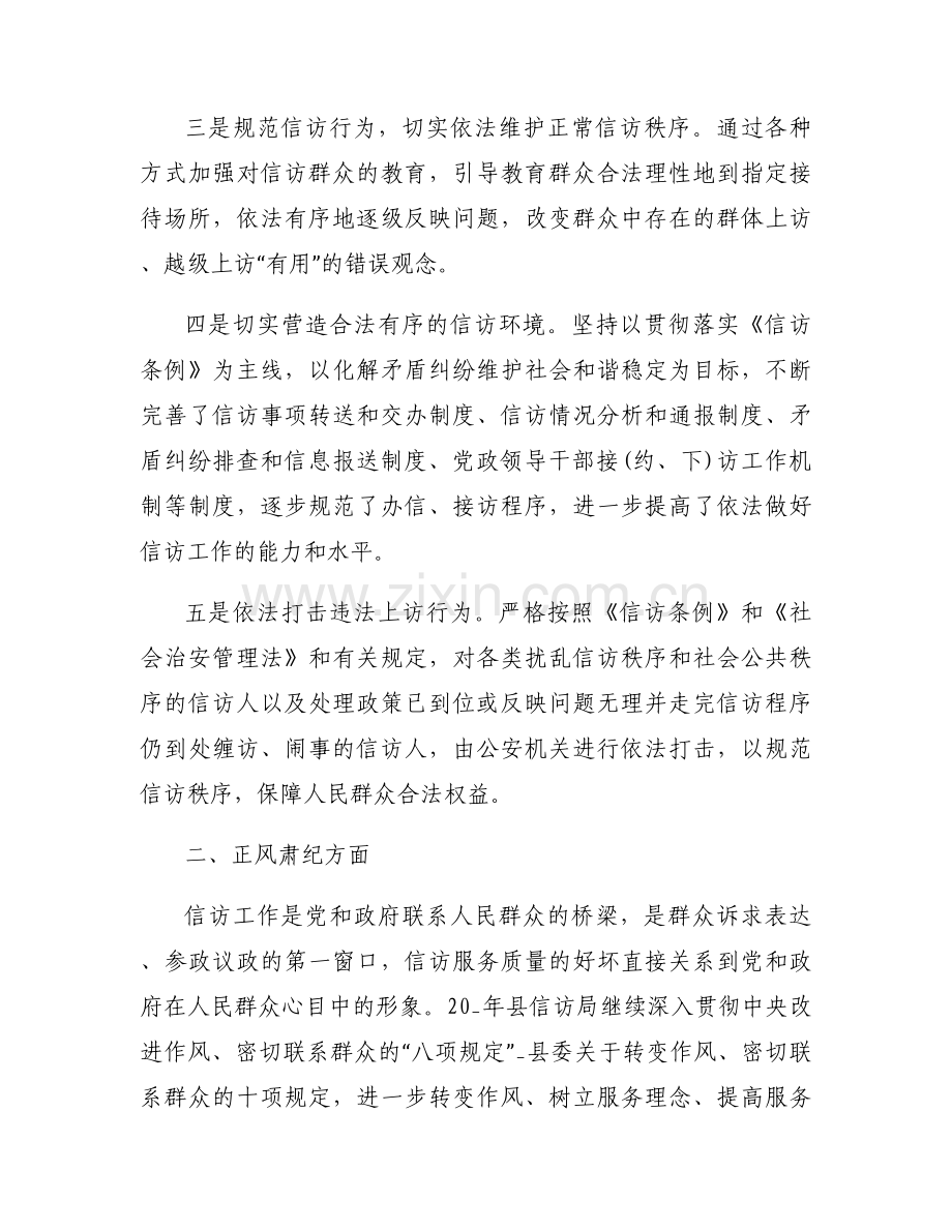 平安建设个人工作述职报告3篇.docx_第2页