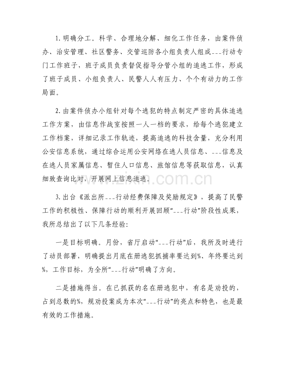 警保联动情况汇报三篇.docx_第2页