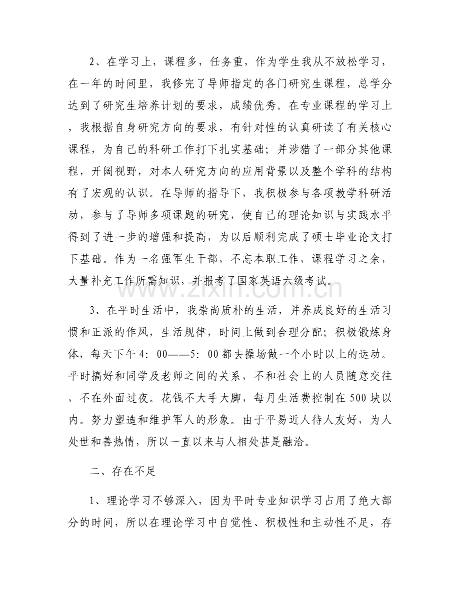 研究生思想汇报(通用3篇).docx_第2页