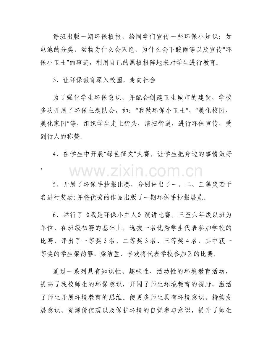 低碳校园活动总结三篇.docx_第2页