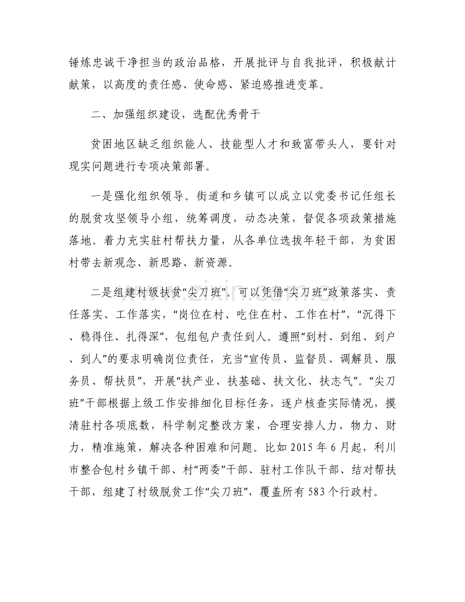 关于建强村党组织战斗堡垒心得体会【四篇】.docx_第2页