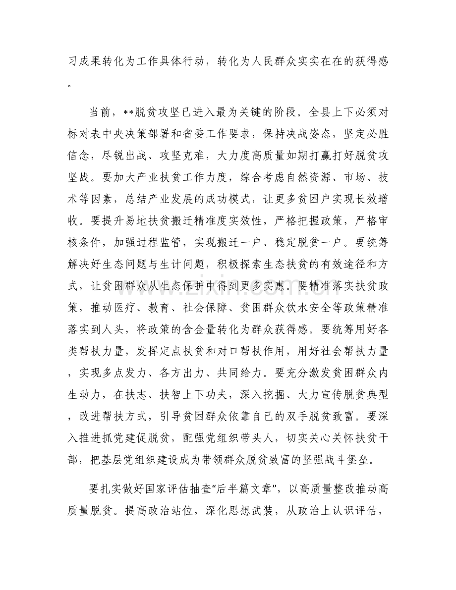 防范化解重大风险攻坚战心得体会七篇.docx_第2页