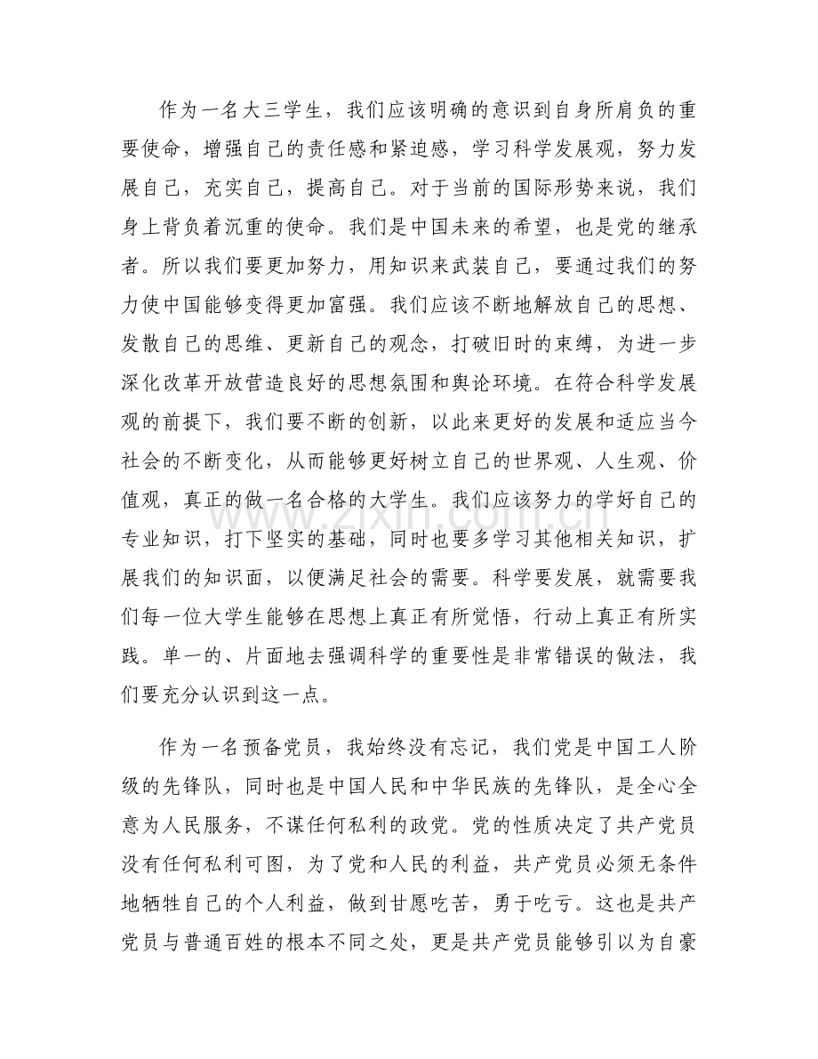 2023年第三季度思想汇报结合时事(通用3篇).docx_第2页