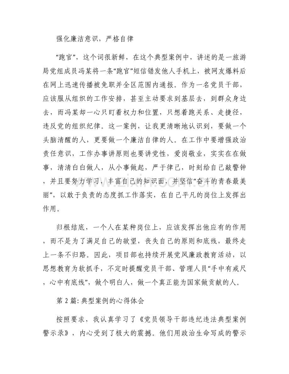 典型案例的心得体会【十二篇】.docx_第2页