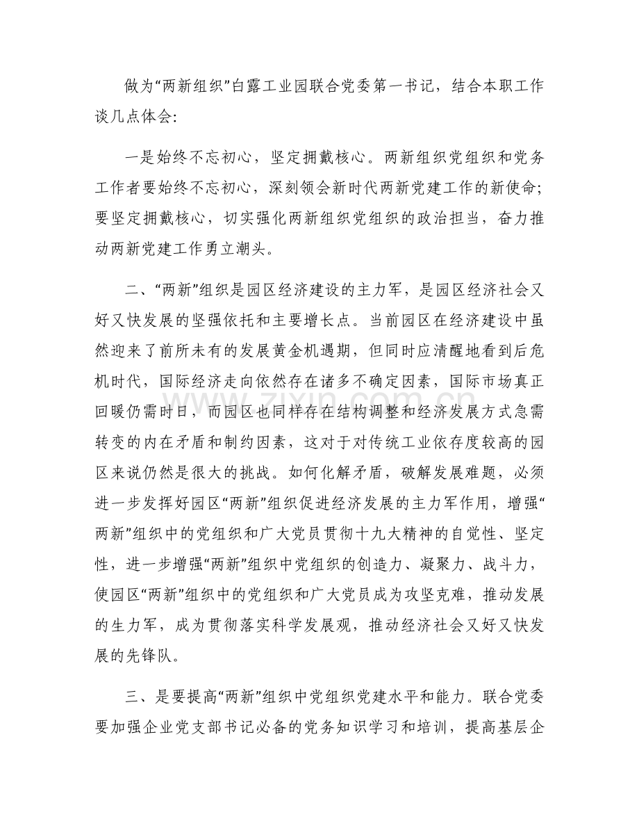 关于新时代中国特色社会主义学习心得【二十篇】.docx_第2页