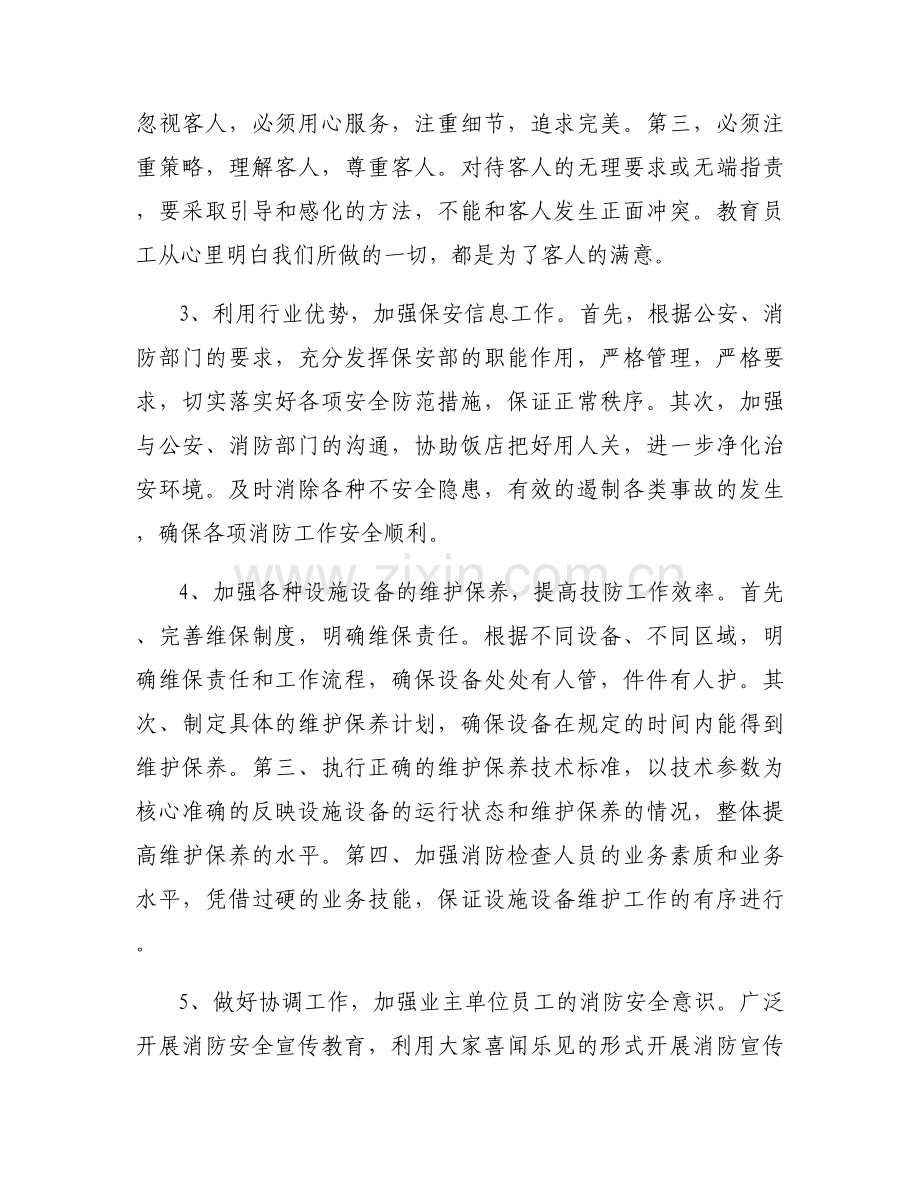 保安季度工作计划三篇.docx_第2页