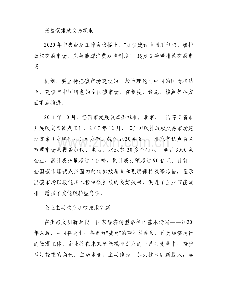 碳中和心得体会十五篇.docx_第2页