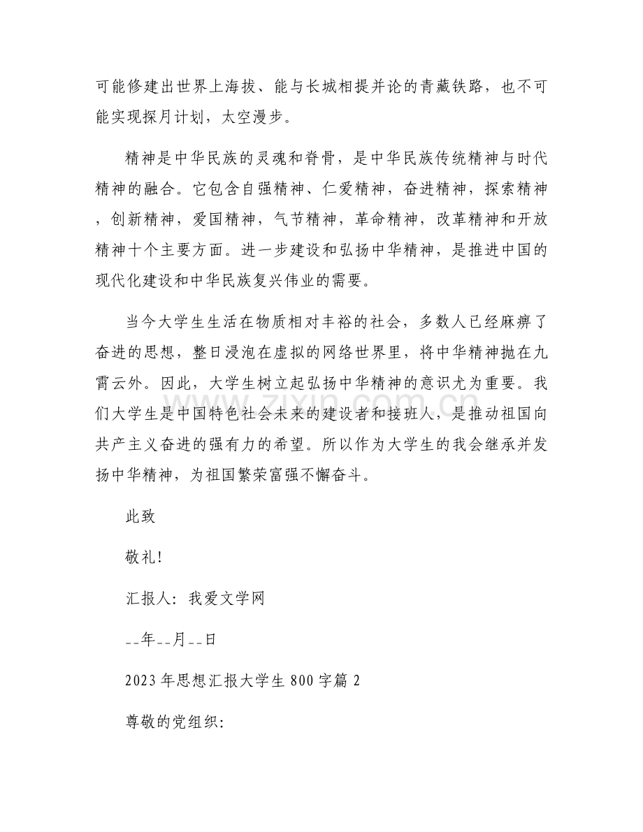 2023年思想汇报大学生800字范文(通用3篇).docx_第2页