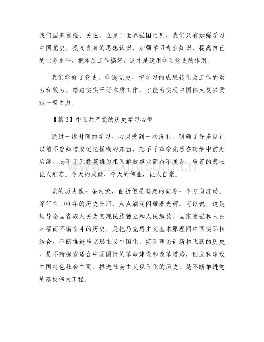 中国共产党的历史学习心得(通用14篇).docx_第2页