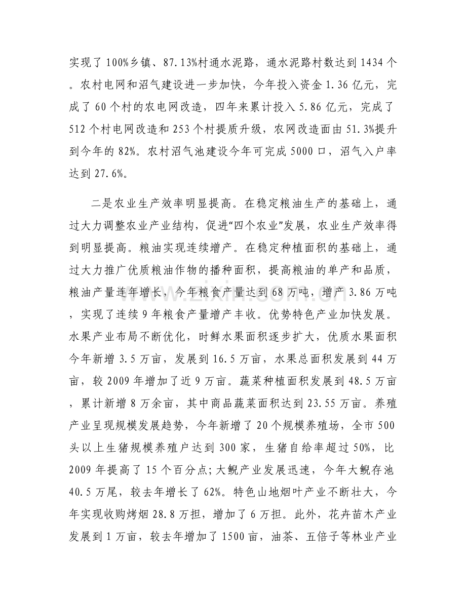 论三农工作心得体会范文四篇.docx_第2页